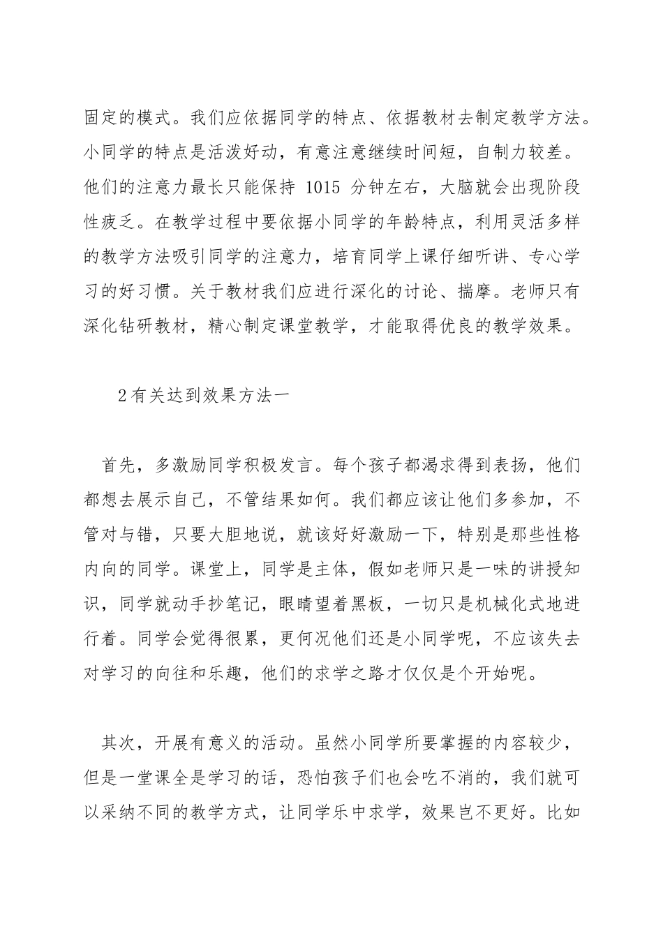 如何调动英语课堂气氛_第2页