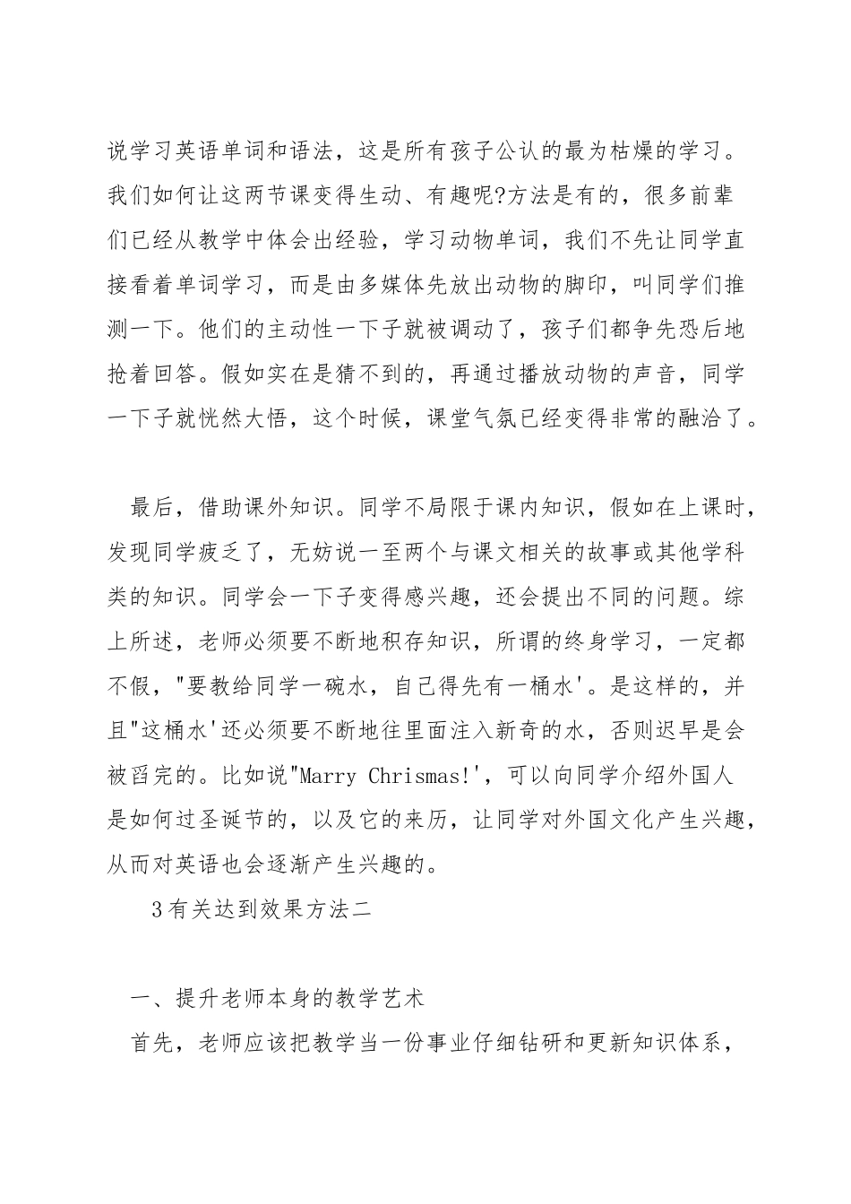如何调动英语课堂气氛_第3页
