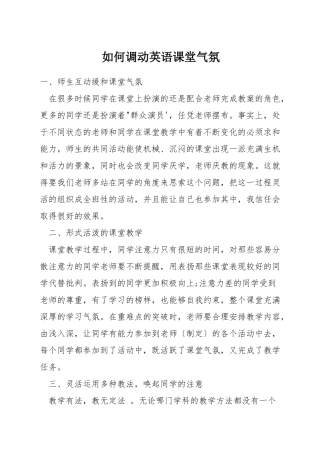 如何调动英语课堂气氛