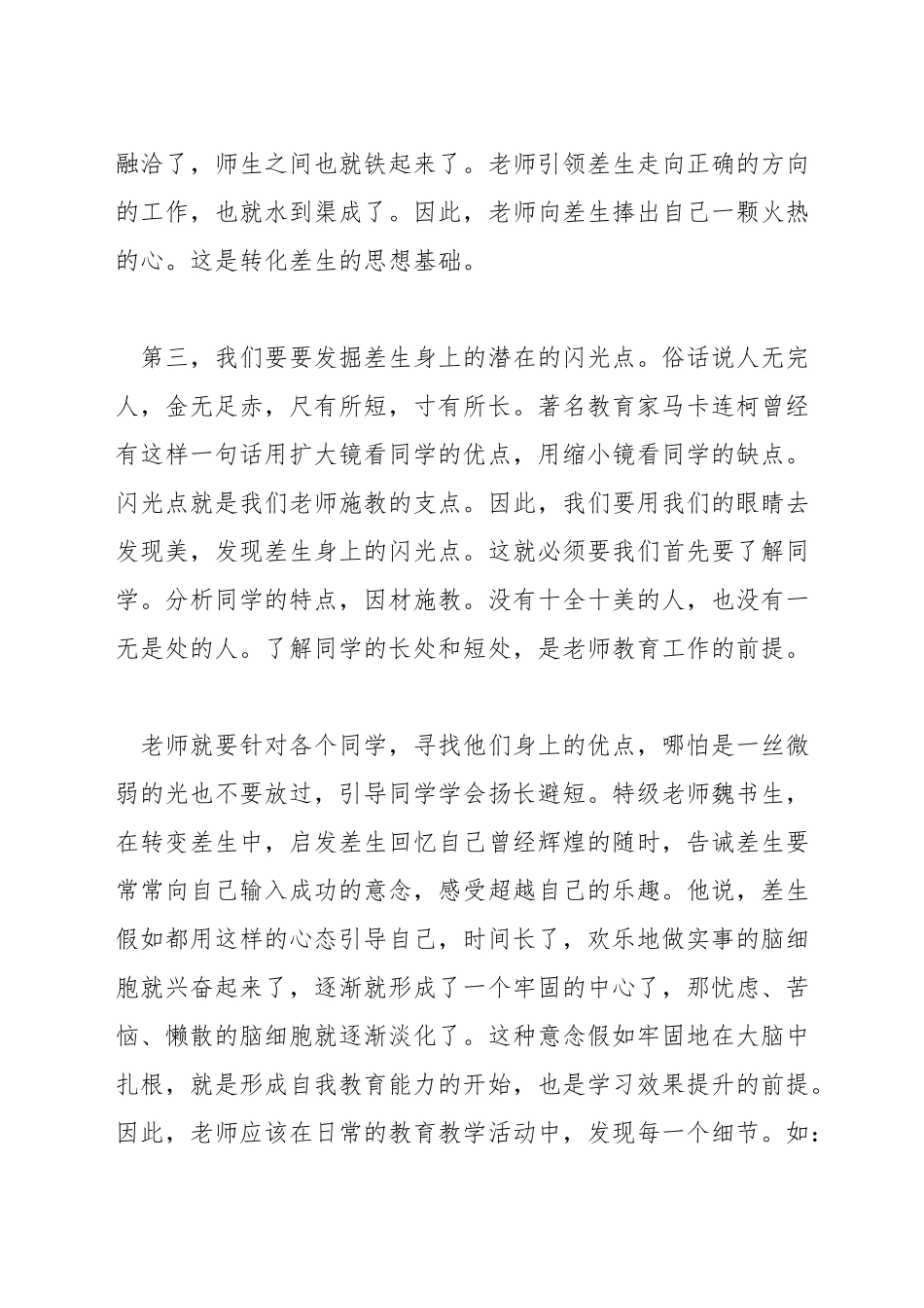 如何辅导差生学数学_第2页