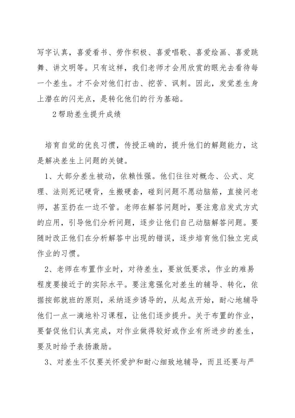 如何辅导差生学数学_第3页