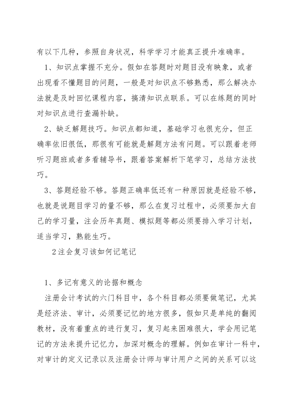 如何轻松考过注册会计师_第2页