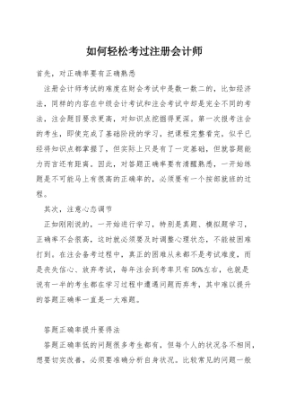 如何轻松考过注册会计师