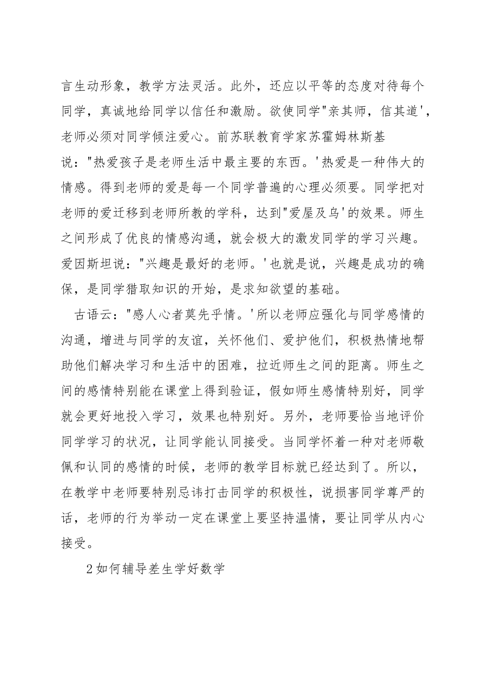 如何转化差生学好数学_第2页