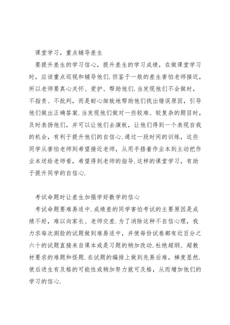 如何转化差生学好数学_第3页