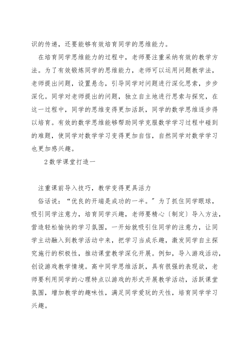 如何趣味学好高中数学_第2页