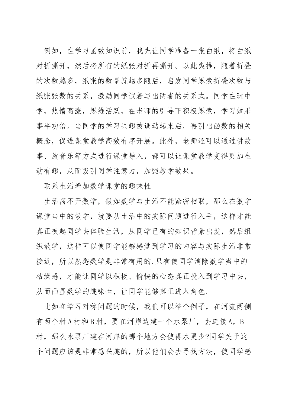 如何趣味学好高中数学_第3页