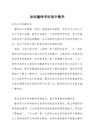 如何趣味学好高中数学