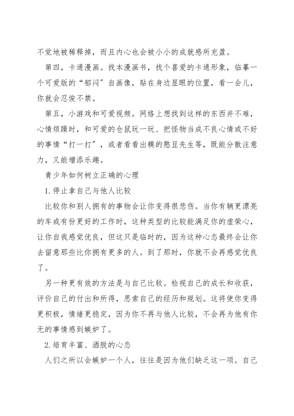 如何调节心理状态_第2页