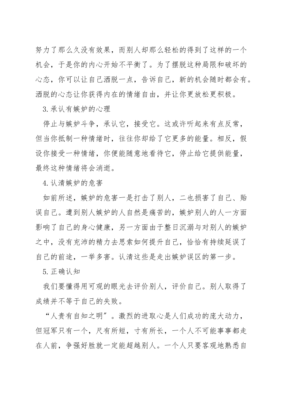 如何调节心理状态_第3页