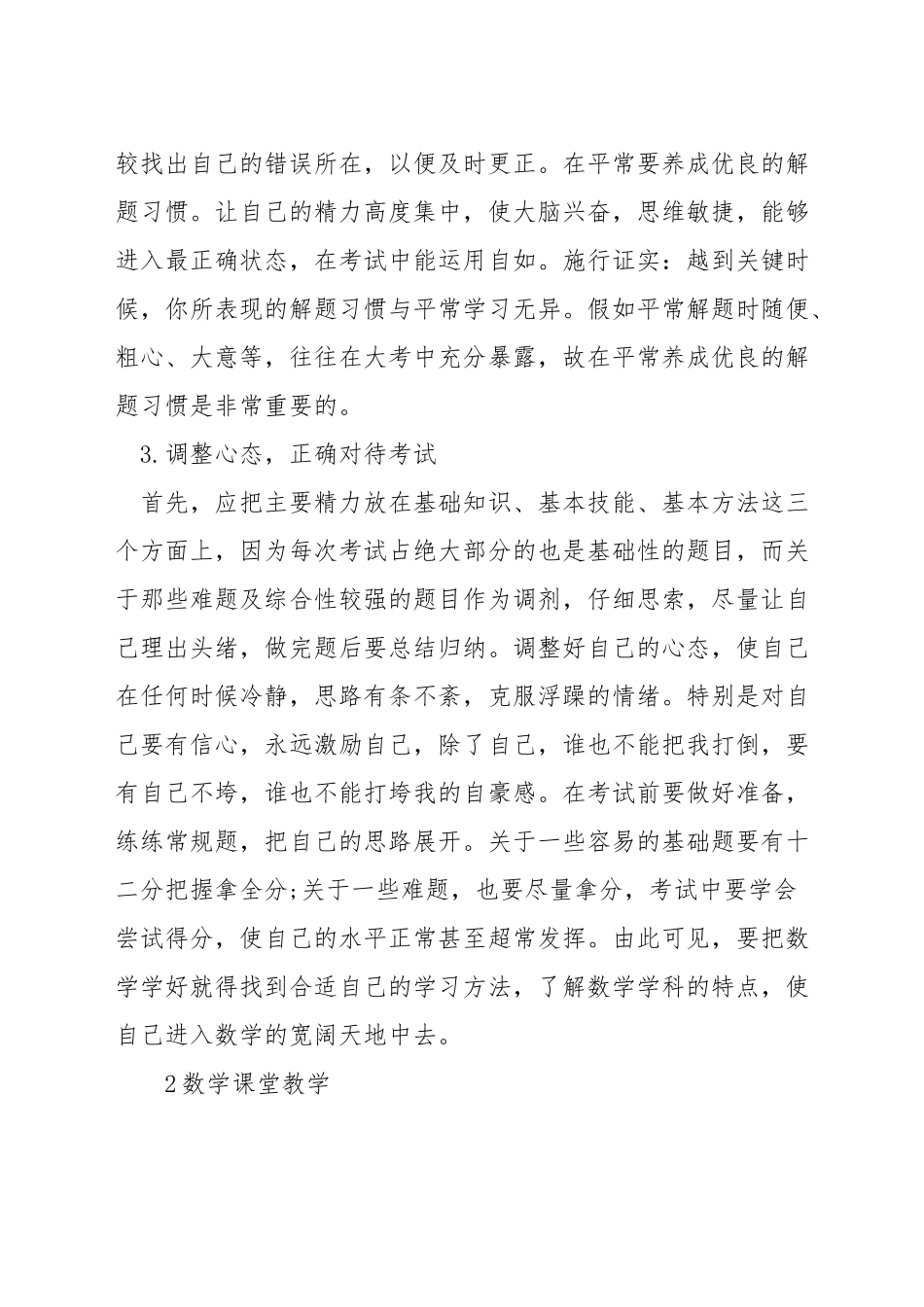 如何辅导孩子学好数学_第2页