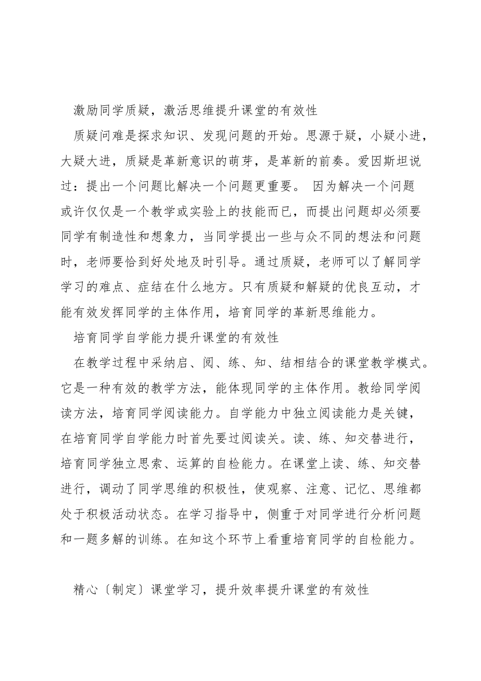 如何辅导孩子学好数学_第3页