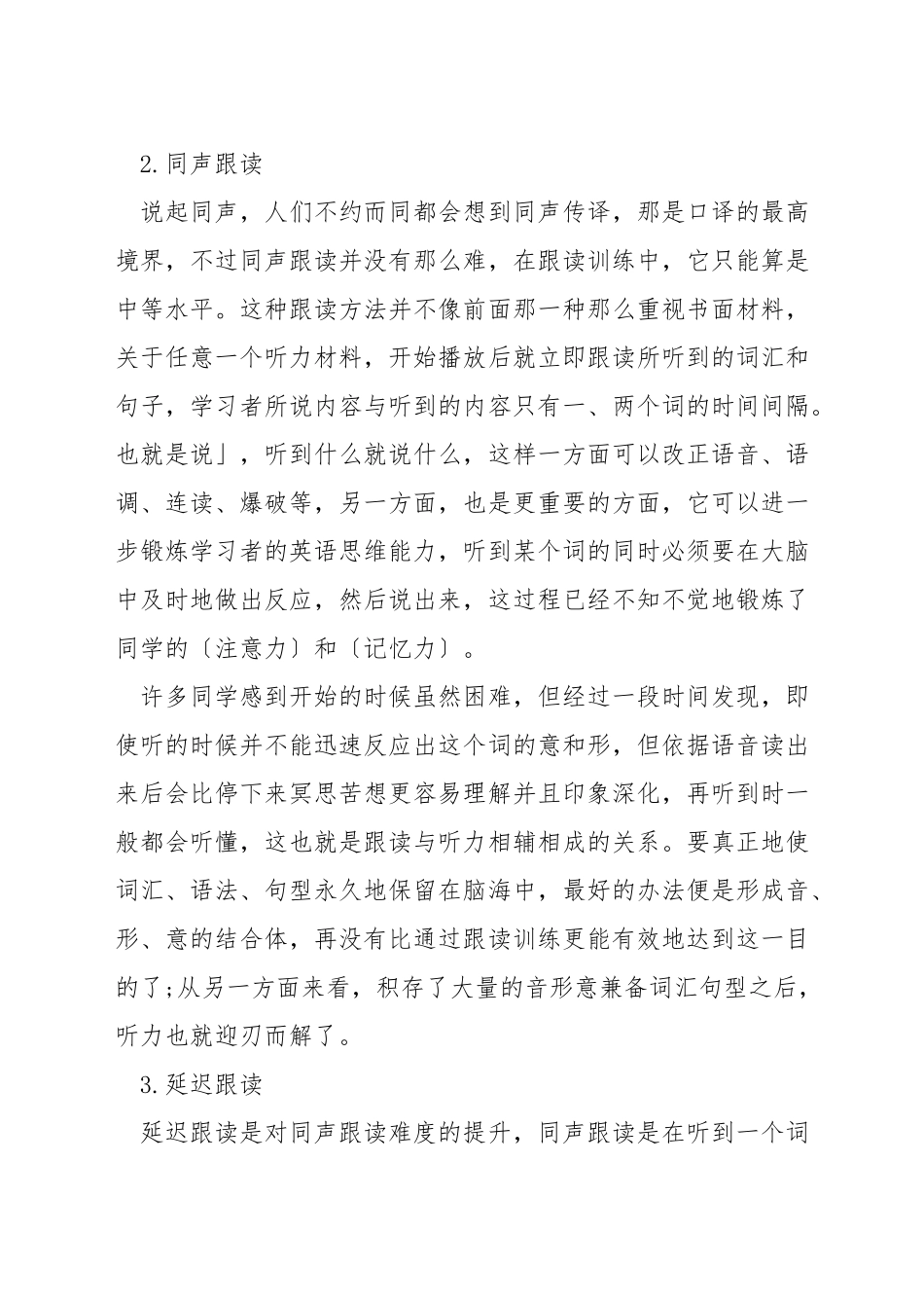 如何跟读雅思听力原文_第2页