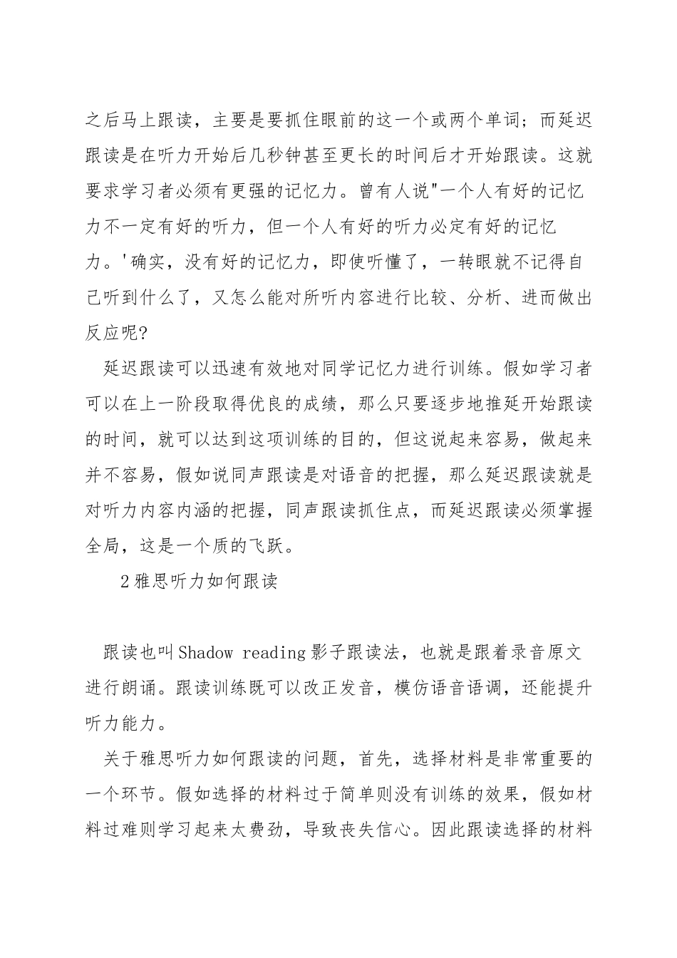 如何跟读雅思听力原文_第3页