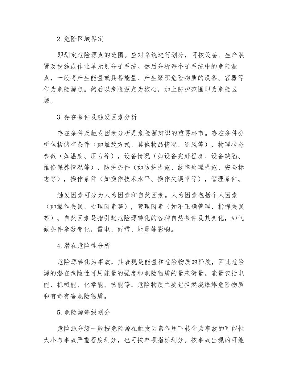 如何辨识危险源-这些知识要掌握_第2页