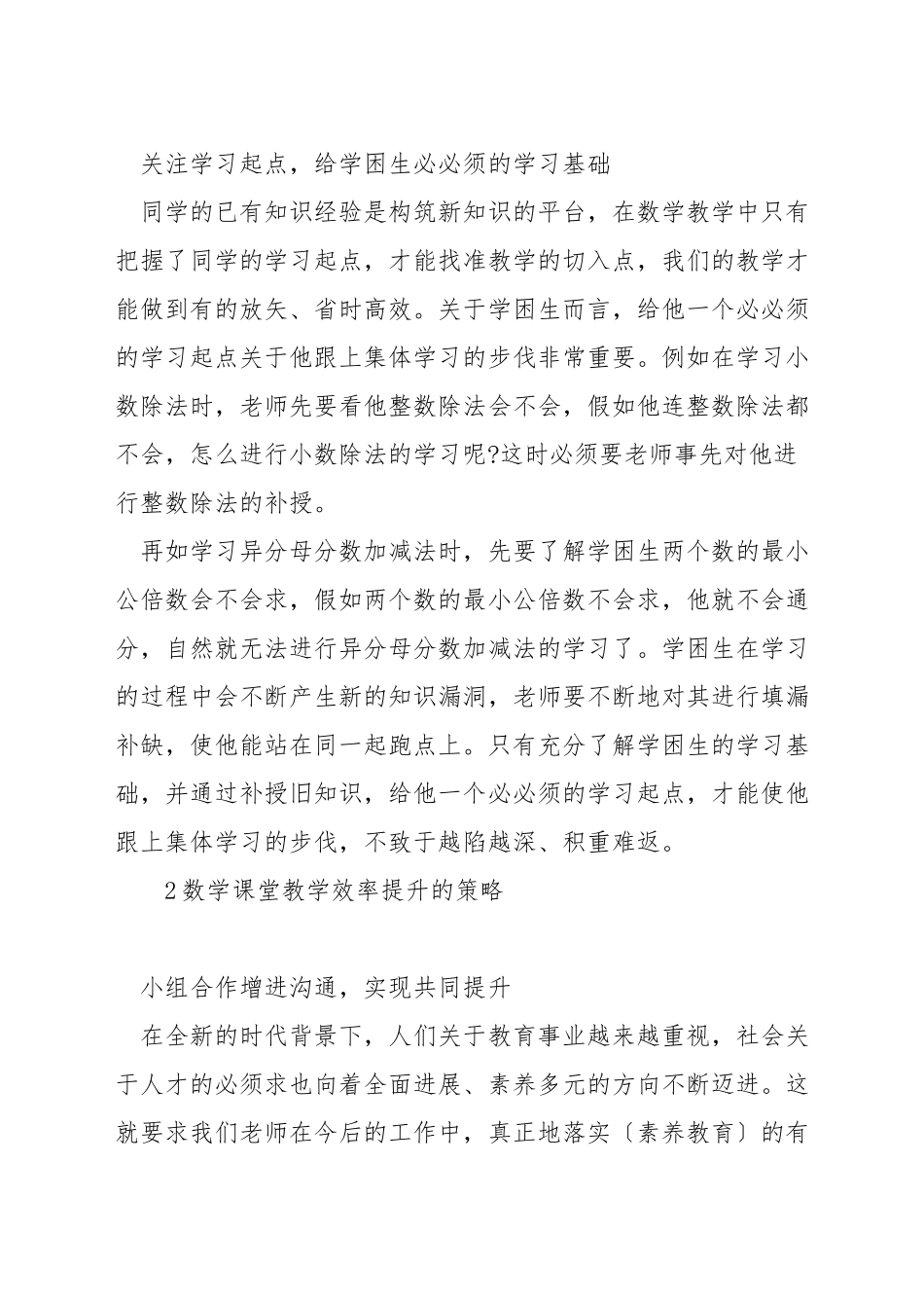 如何转化小学数学学困生_第2页