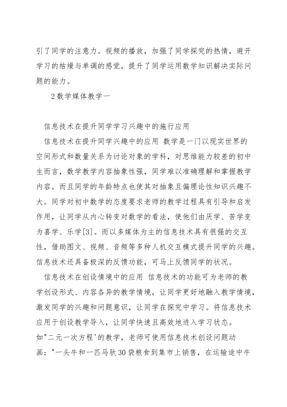 如何运用信息技术辅助数学教学_第3页