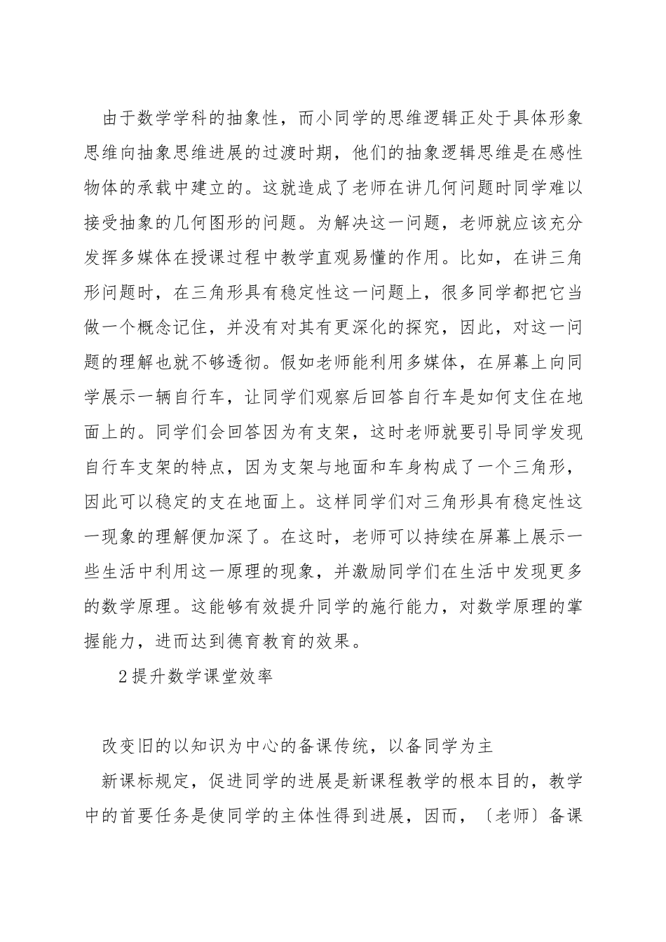 如何运用信息技术进行数学教学_第2页