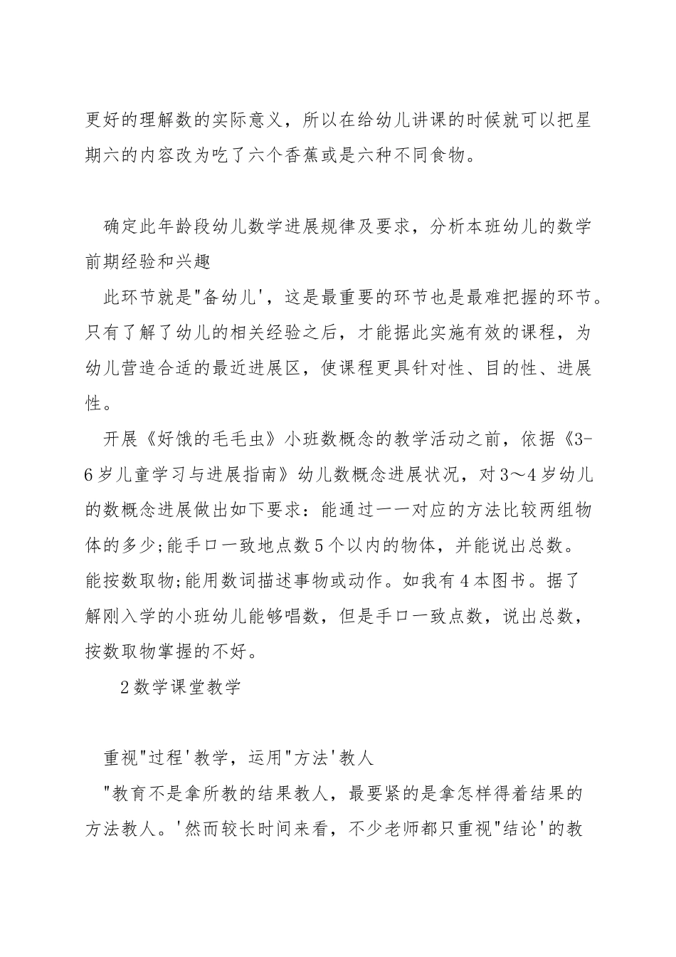 如何运用绘本进行数学教学_第2页