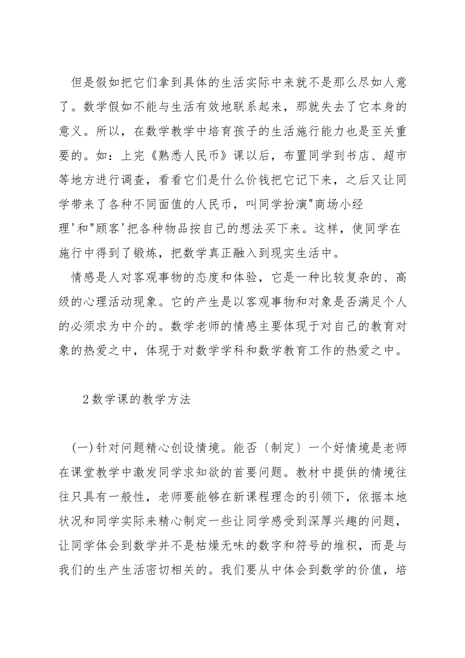 如何进行一年级的数学教学_第2页