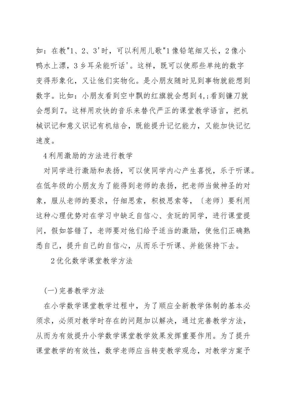 如何进行低年级数学教学_第2页