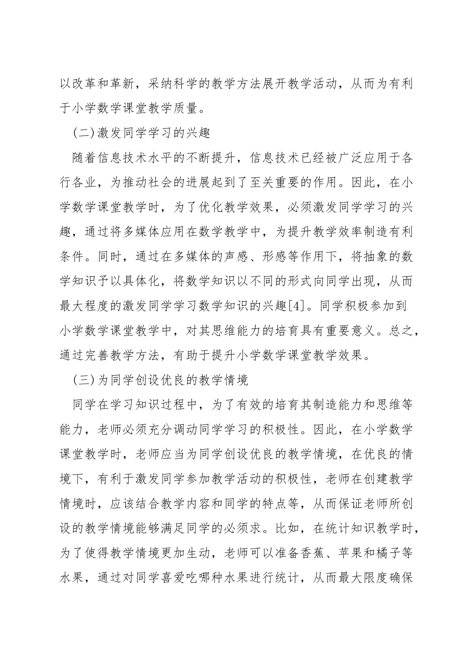 如何进行低年级数学教学_第3页