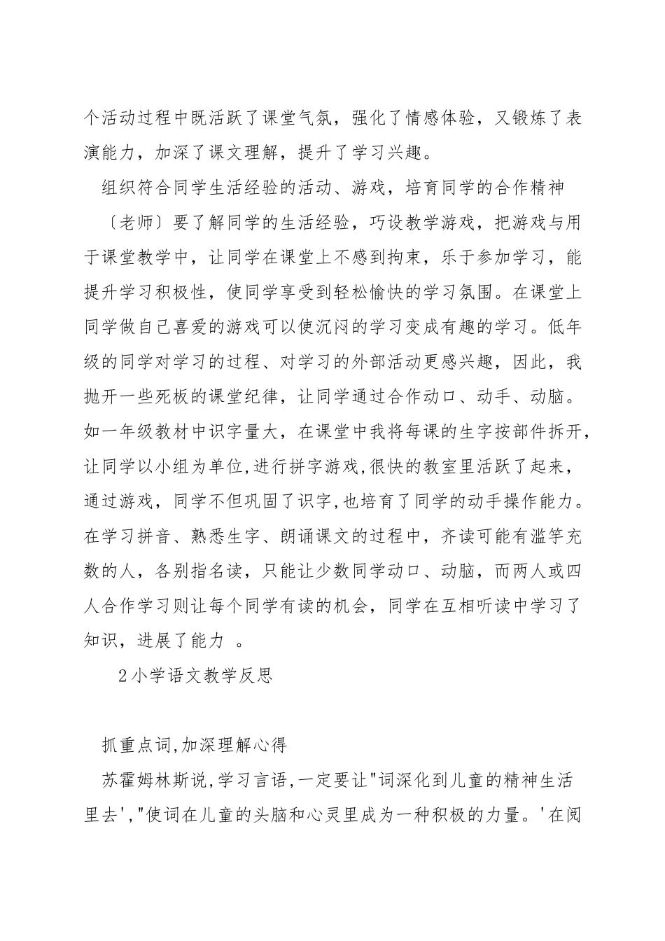 如何进行低段语文教学反思_第2页