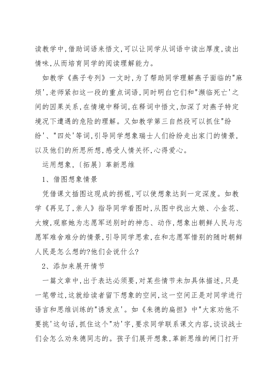 如何进行低段语文教学反思_第3页