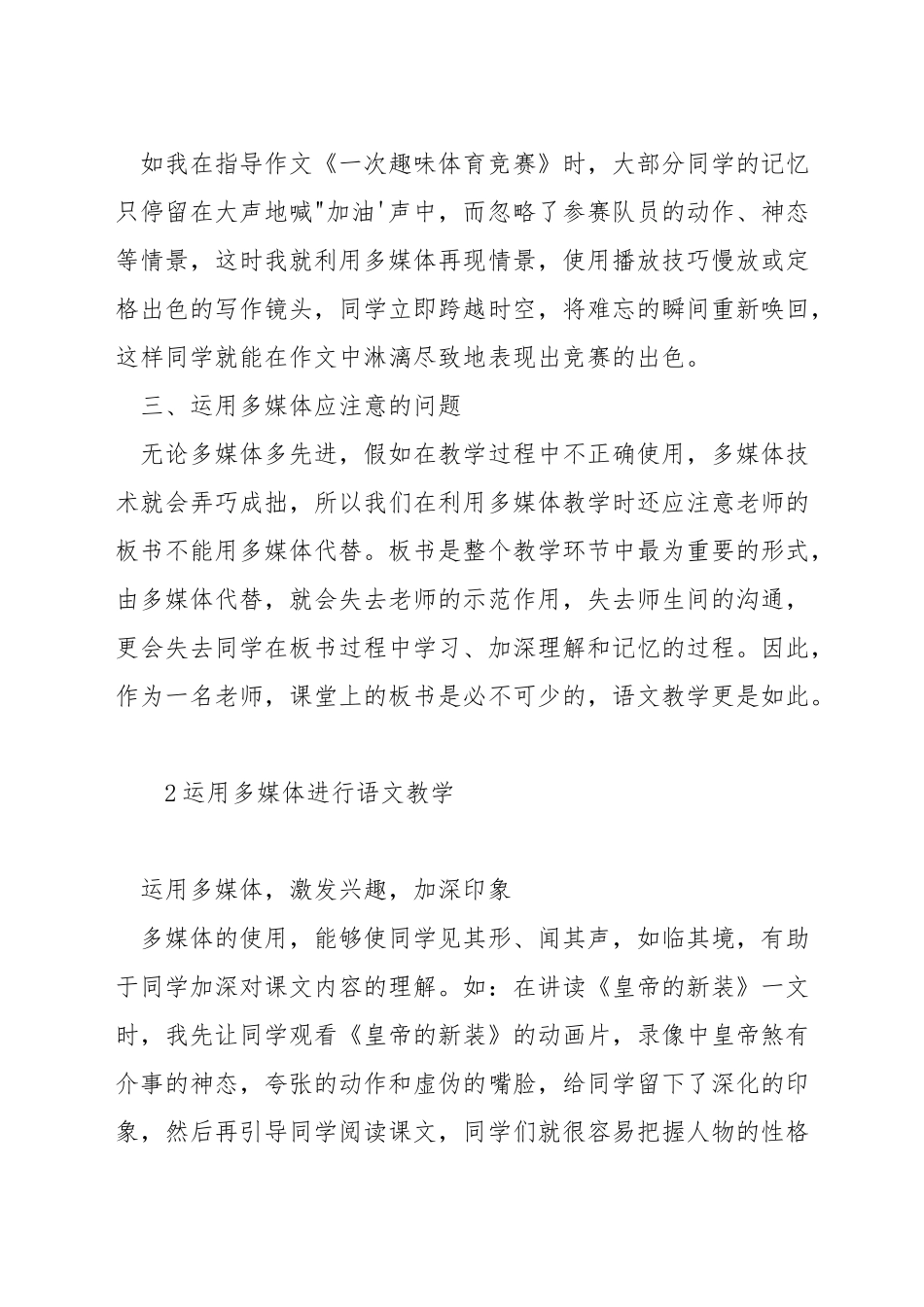 如何运用多媒体进行语文教学_第2页