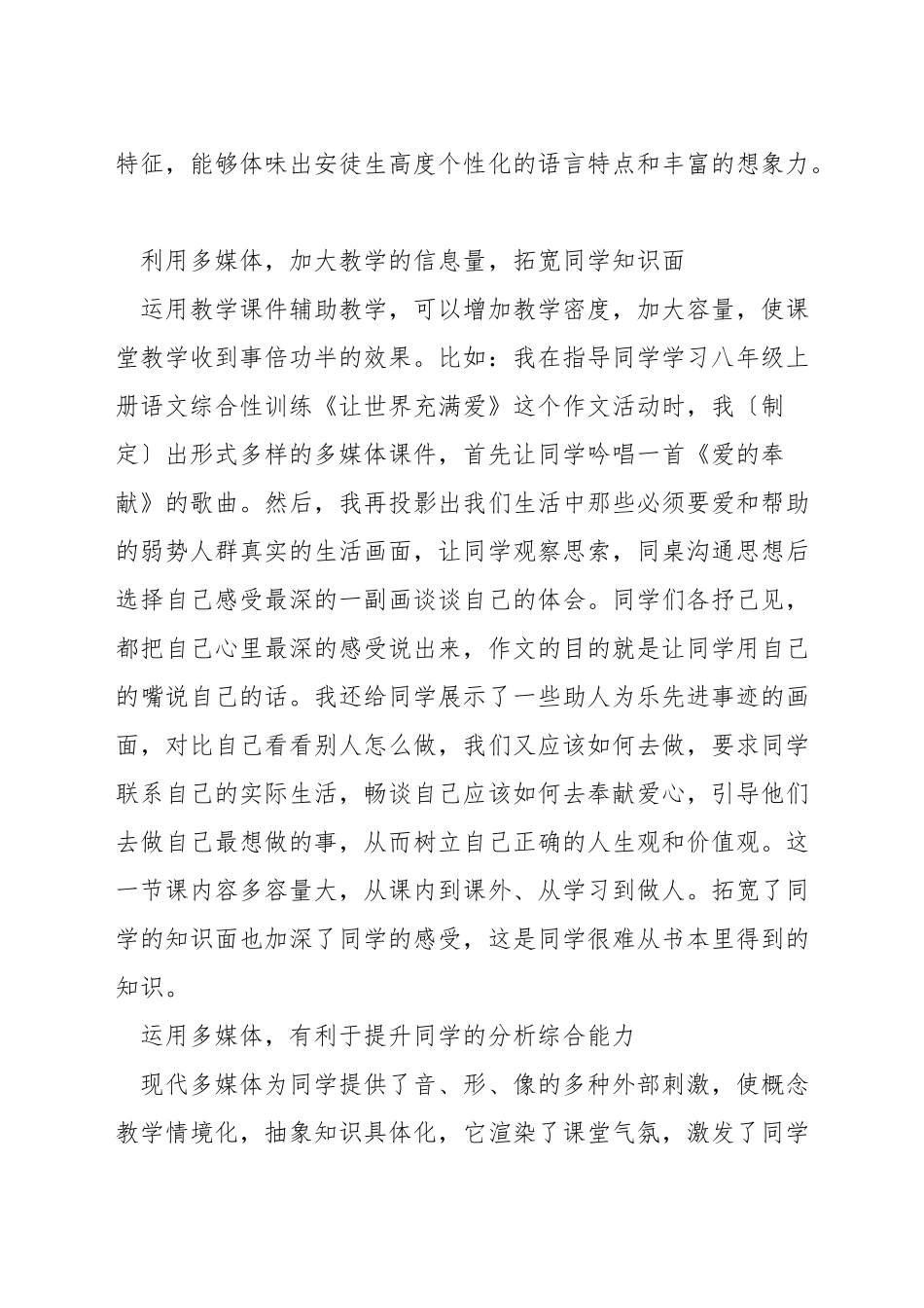 如何运用多媒体进行语文教学_第3页