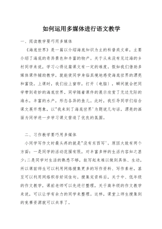 如何运用多媒体进行语文教学