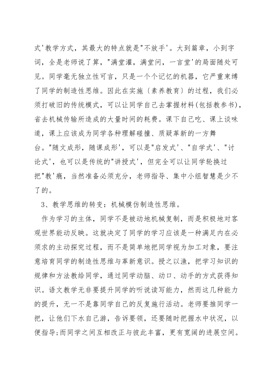 如何进行初中语文教学_第2页