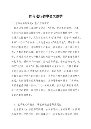 如何进行初中语文教学