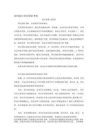 如何进行团队考核