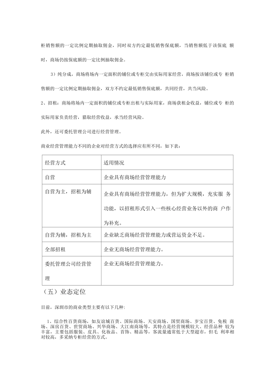 如何进行商场定位_第3页