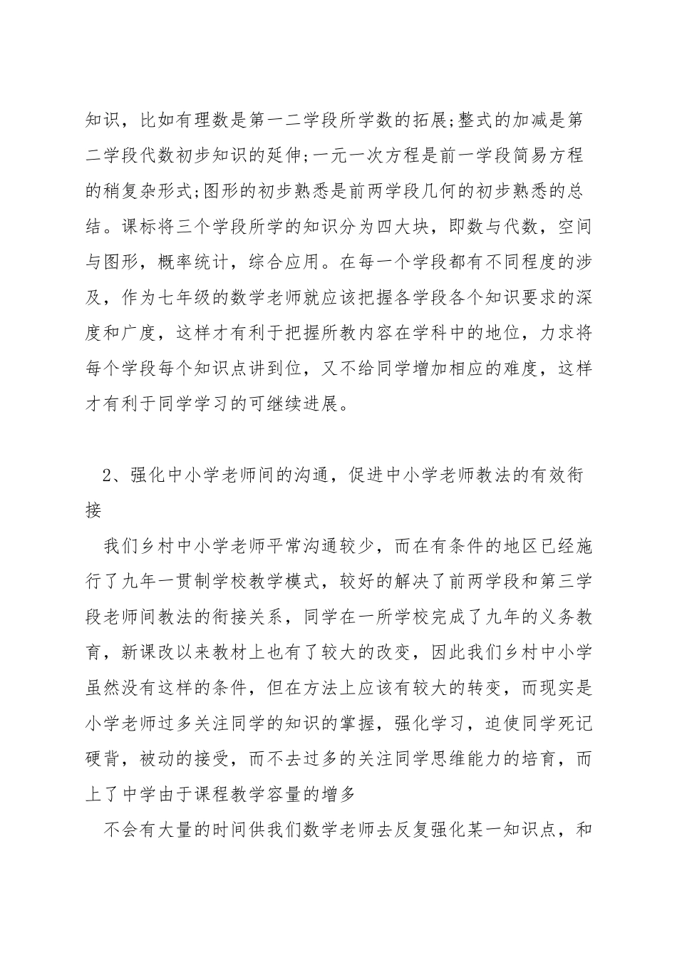 如何进行中小学数学教学衔接_第2页
