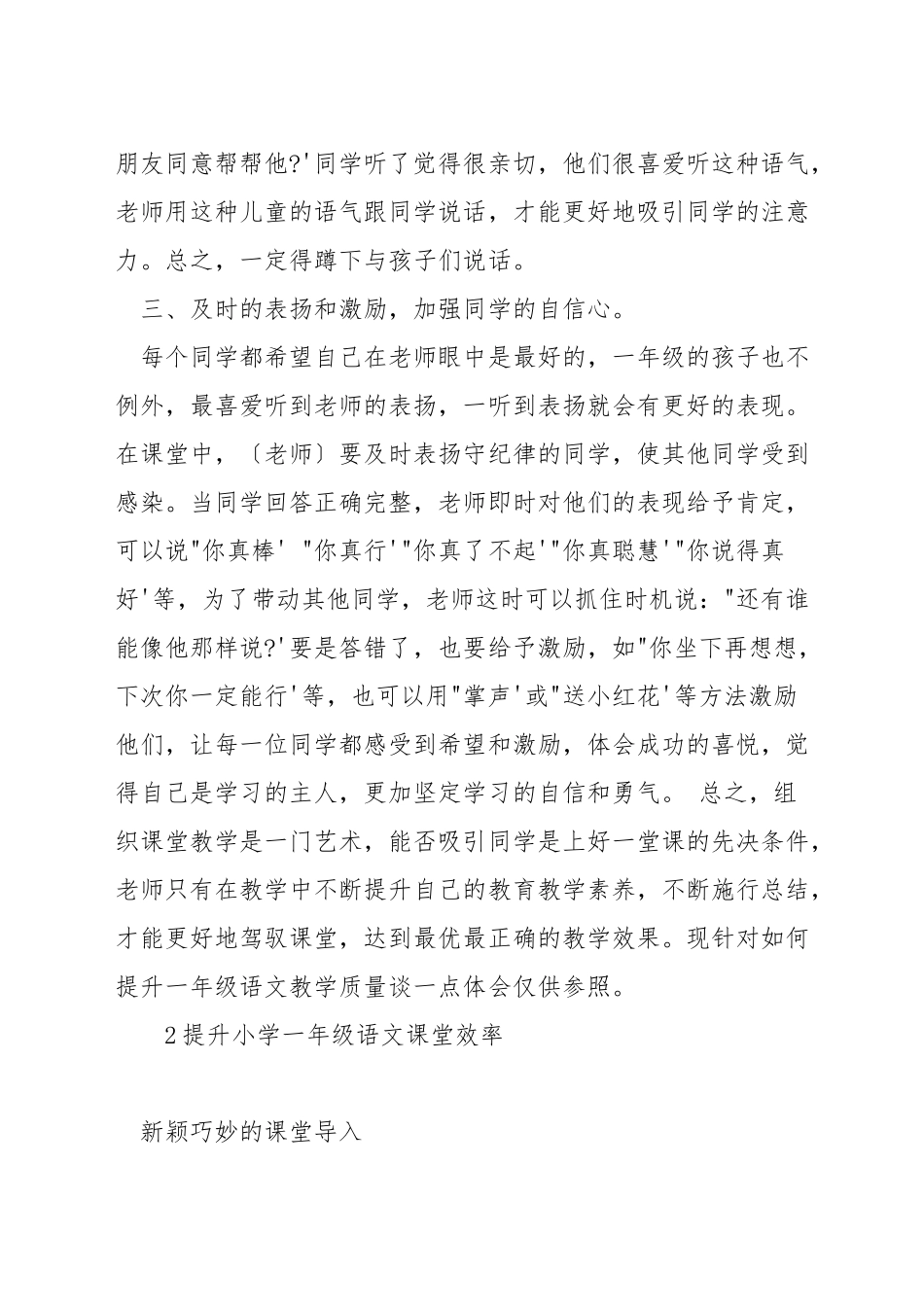 如何进行一年级语文教学设计_第2页