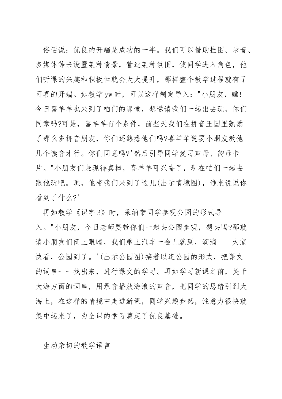 如何进行一年级语文教学设计_第3页