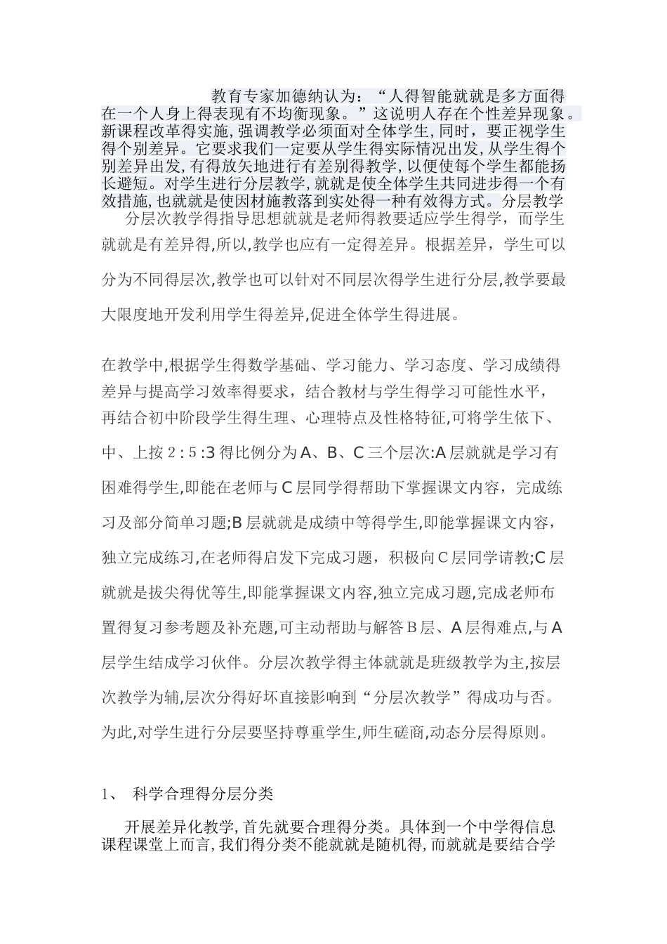 如何进行分层教学_第1页