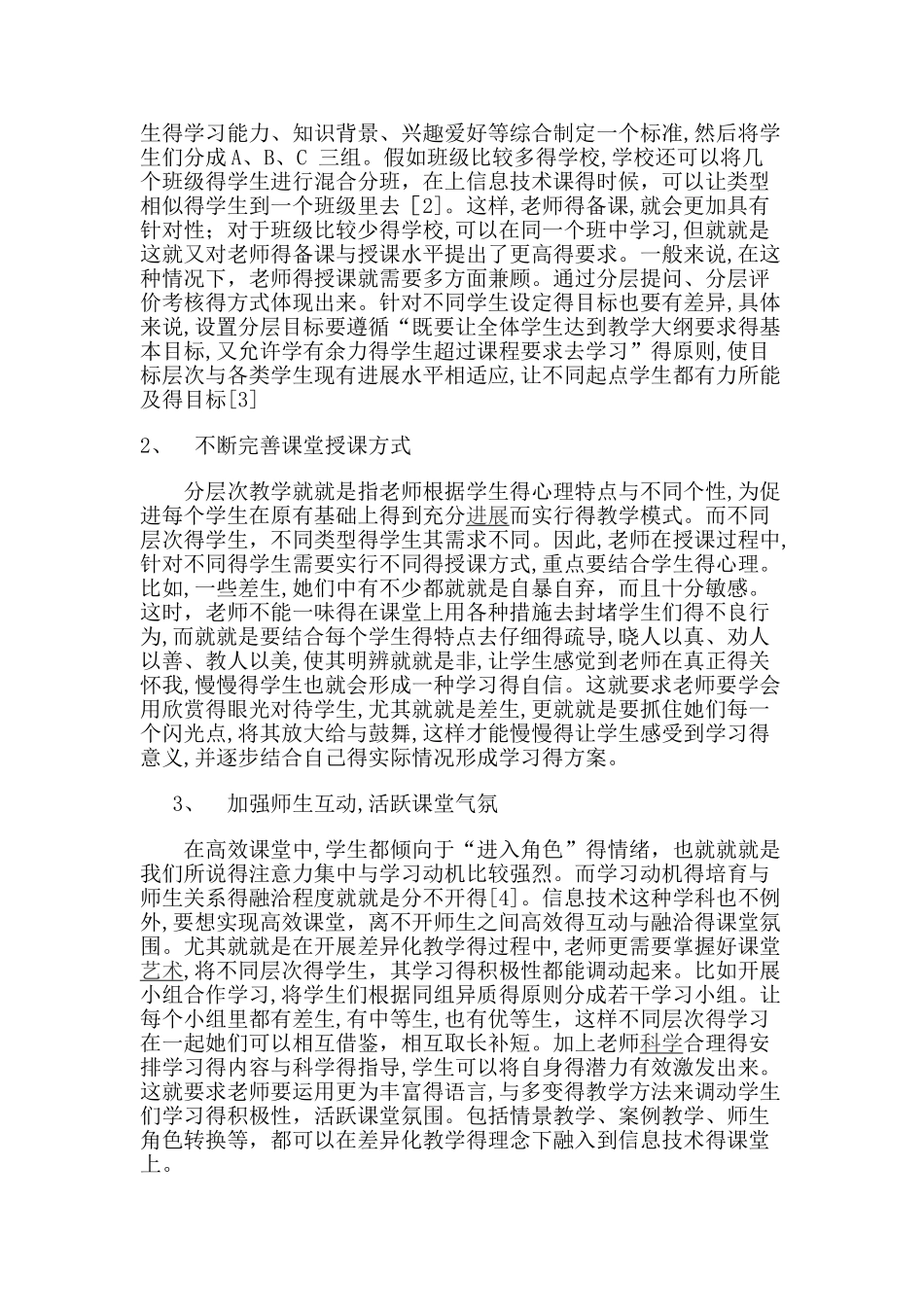如何进行分层教学_第2页