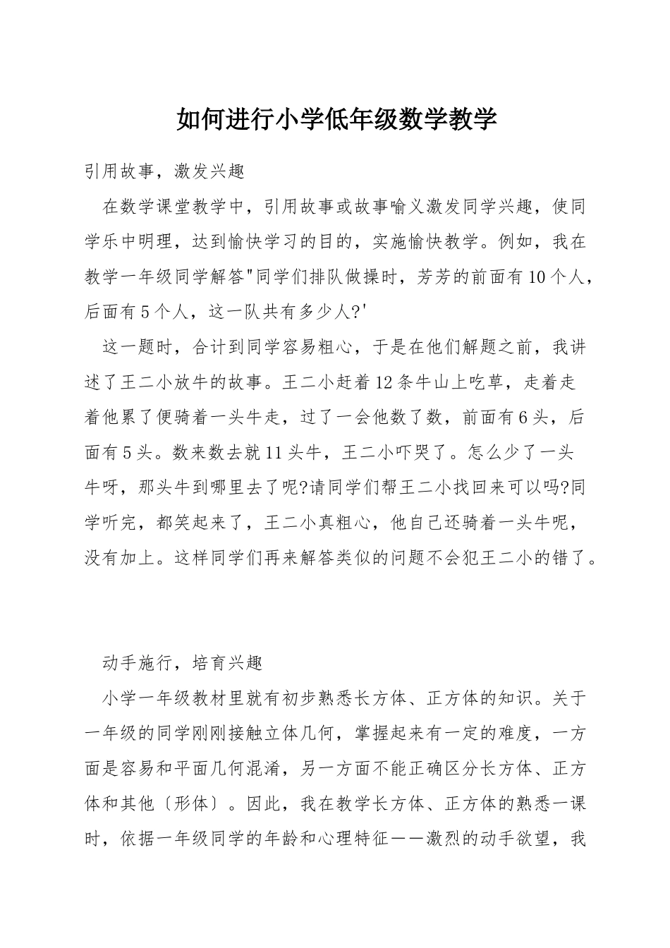 如何进行小学低年级数学教学_第1页