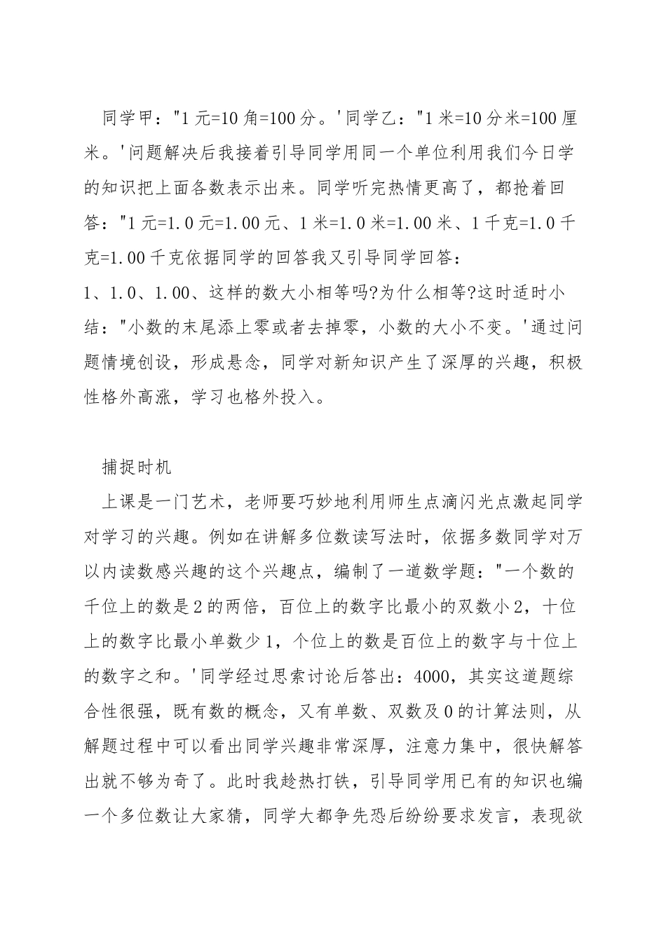 如何进行小学低年级数学教学_第3页