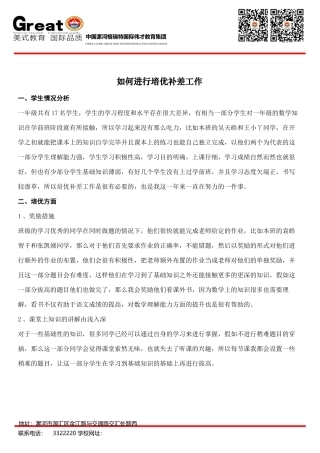 如何进行培优补差工作