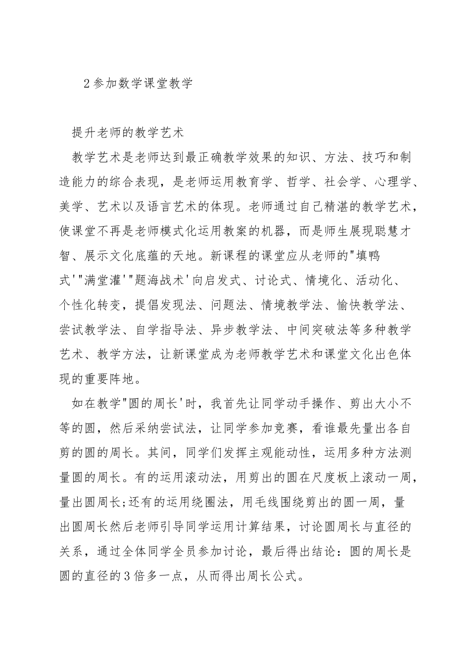 如何进行小学数学单元教学设计_第3页