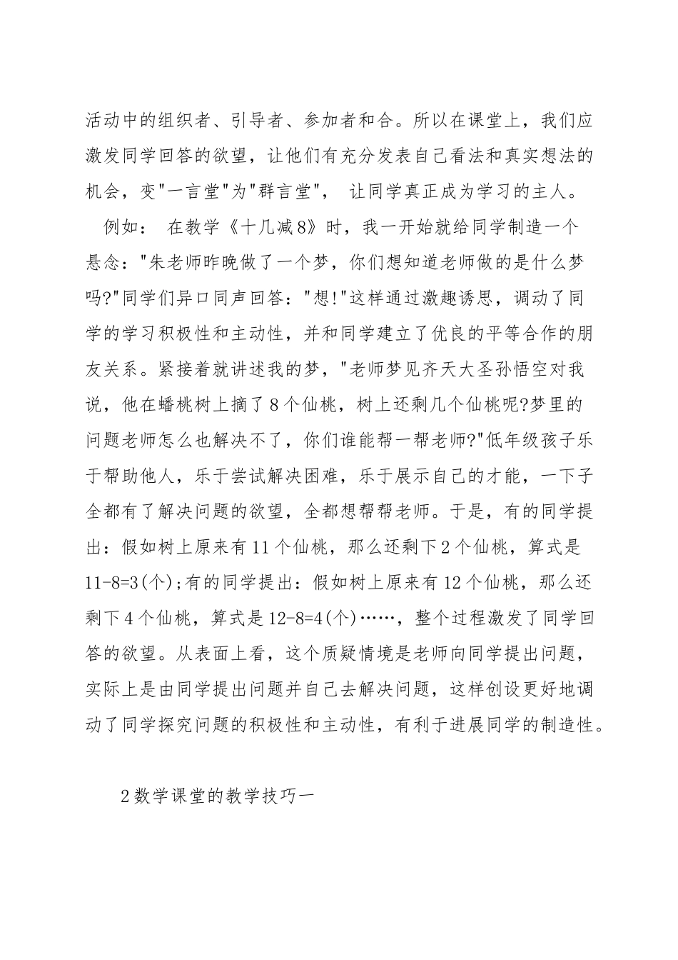 如何进行小学数学教学_第2页