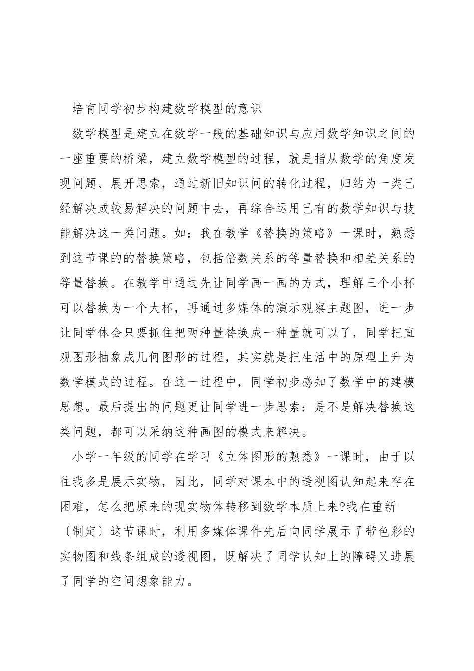 如何进行小学数学教学_第3页