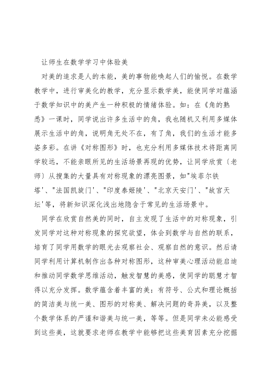 如何进行小学数学教学改革_第2页