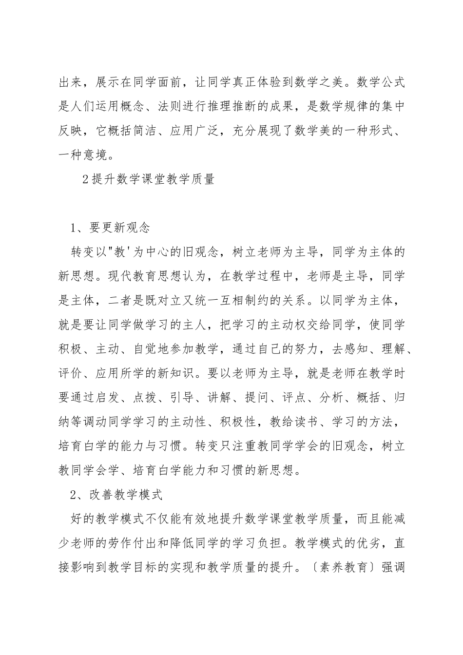 如何进行小学数学教学改革_第3页