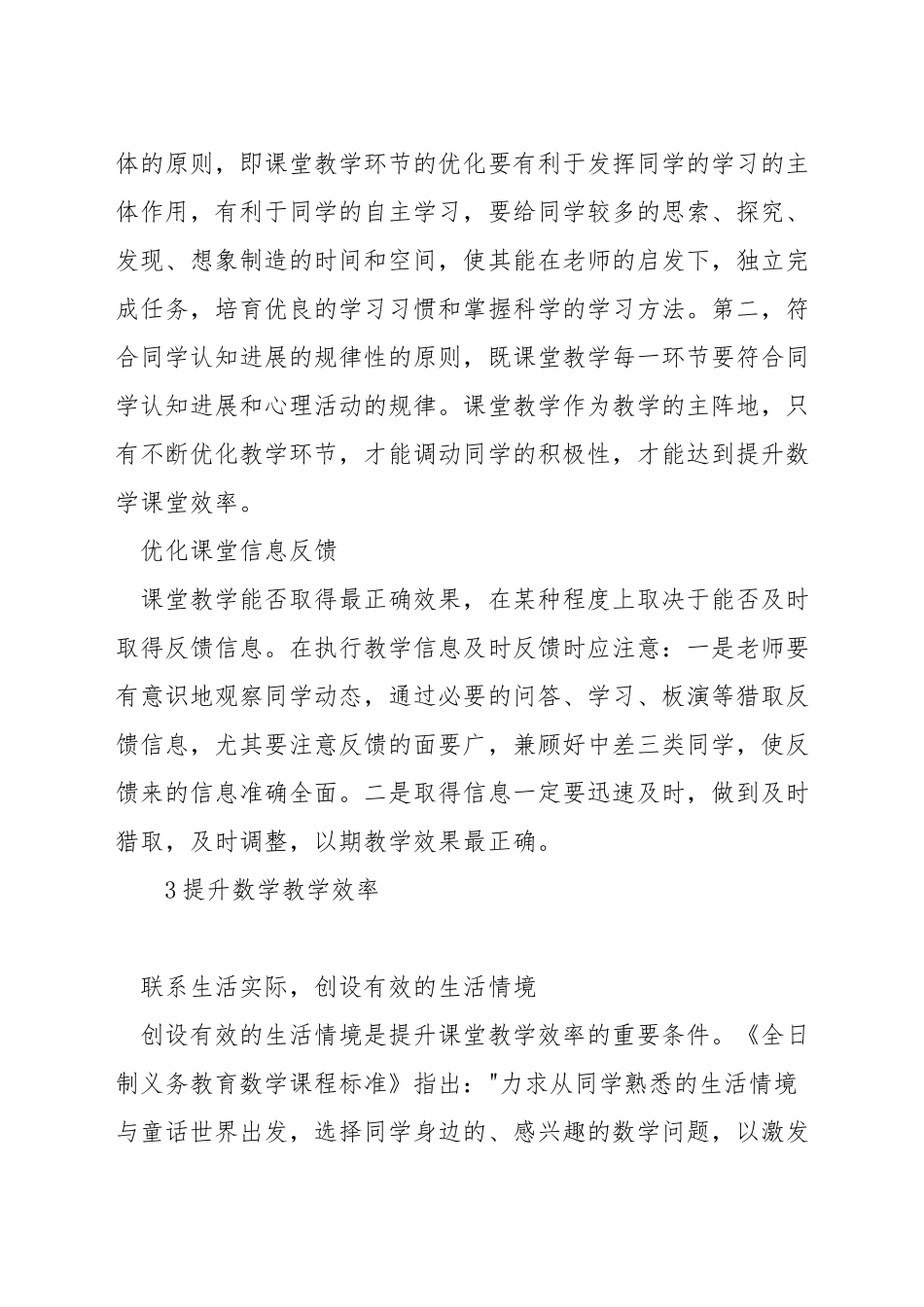 如何进行小学数学估算教学反思_第3页