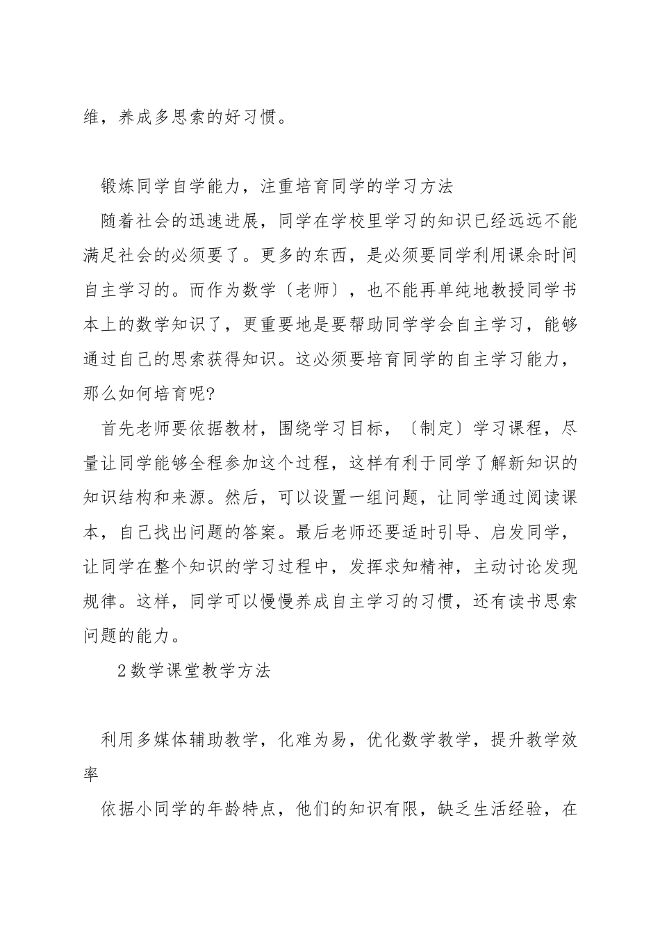 如何进行小学数学的简约教学_第2页